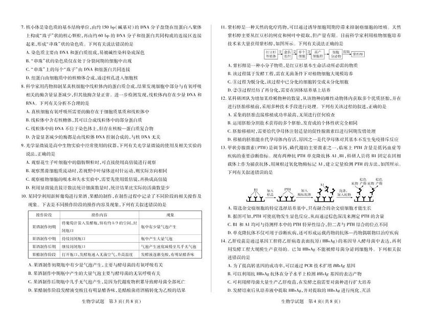 河南省天一大联考&南阳六校2026届新高二下学期7月期末考-生物试题+答案第2页