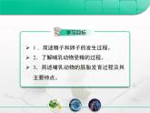 人教版 (新課標)高中生物選修3 3-1《體內受精和早期胚胎發(fā)育》復習課件