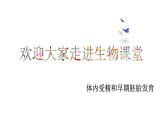 人教版 (新課標)高中生物選修3 3-1《體內受精和早期胚胎發(fā)育》課件