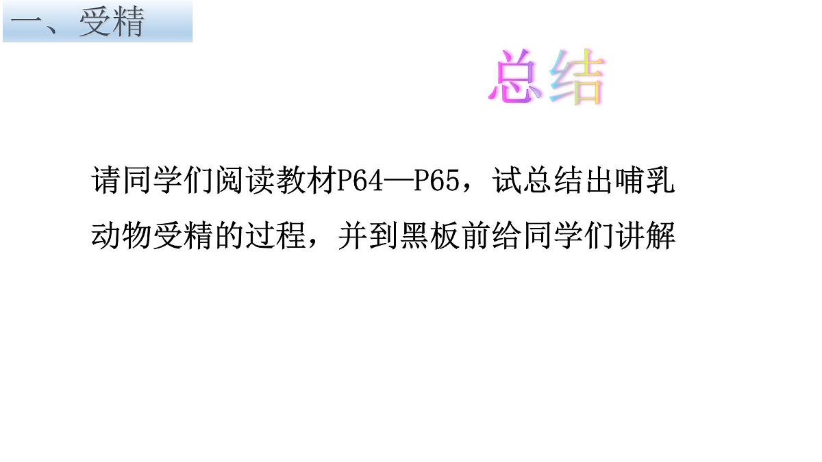 人教版 (新课标)高中生物选修3 3-1《体内受精和早期胚胎发育》课件第8页