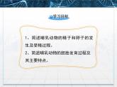 人教版 (新課標)高中生物選修3 3-1《體內受精和早期胚胎發(fā)育》課件
