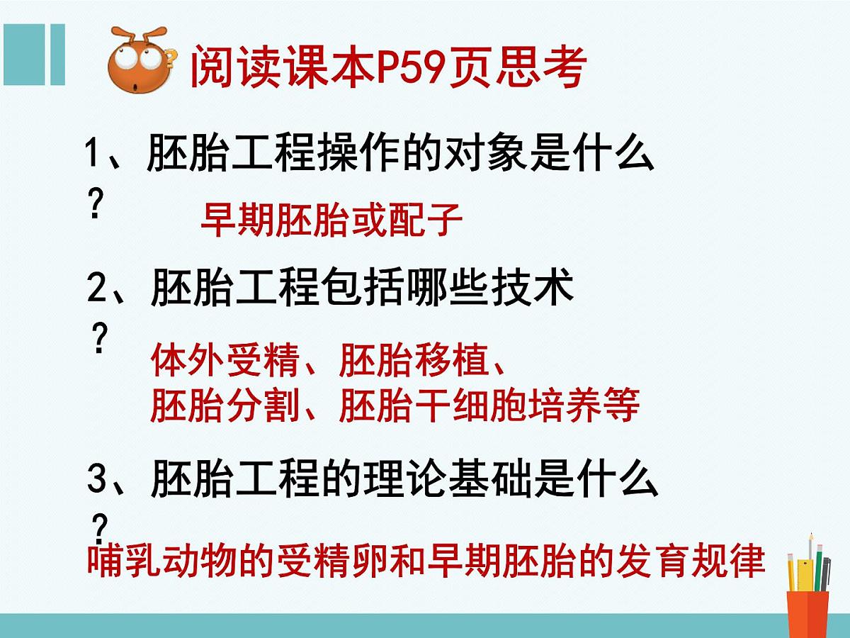 人教版 (新课标)高中生物选修3 3-1《体内受精和早期胚胎发育》（第1课时）课件第3页