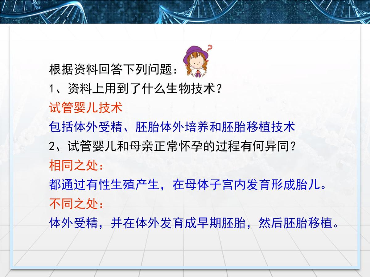 人教版 (新课标)高中生物选修3 3-2《体外受精和早期胚胎培养》课件第3页