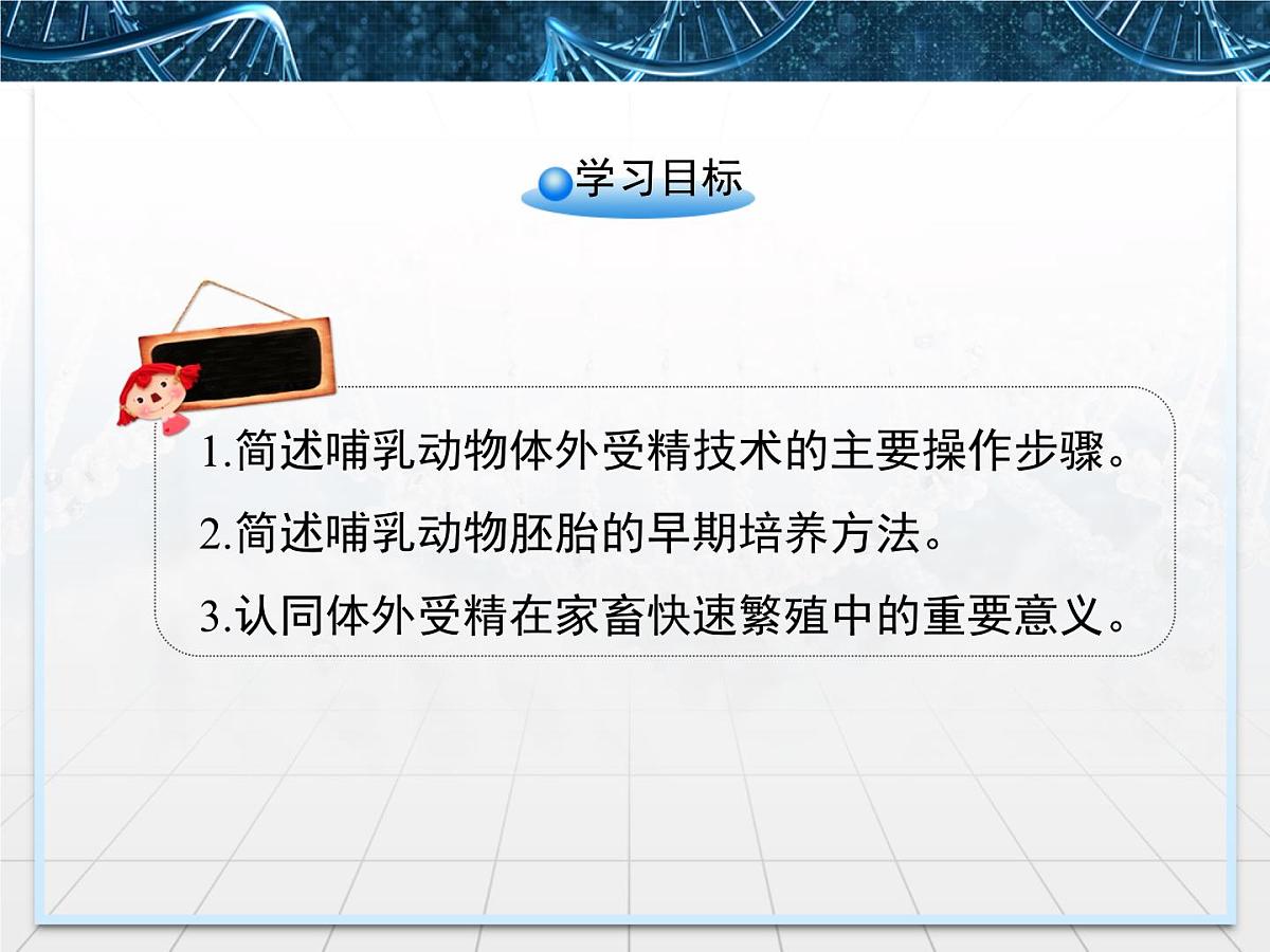 人教版 (新课标)高中生物选修3 3-2《体外受精和早期胚胎培养》课件第4页
