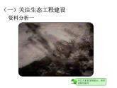 人教版 (新課標)高中生物選修3 5.1《生態(tài)工程的基本原理》課件