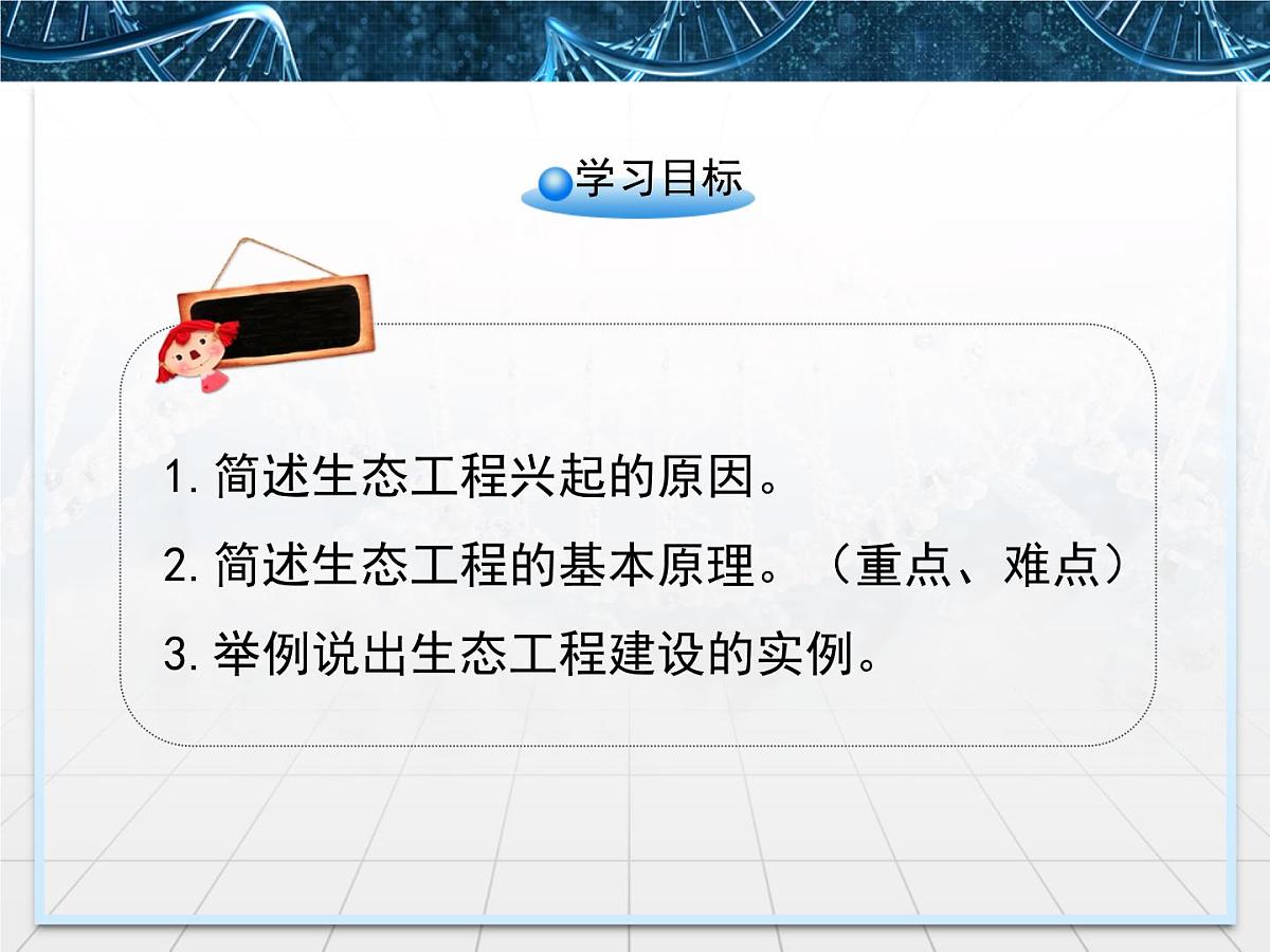 人教版 (新课标)高中生物选修3 5.1《生态工程的基本原理》课件第4页