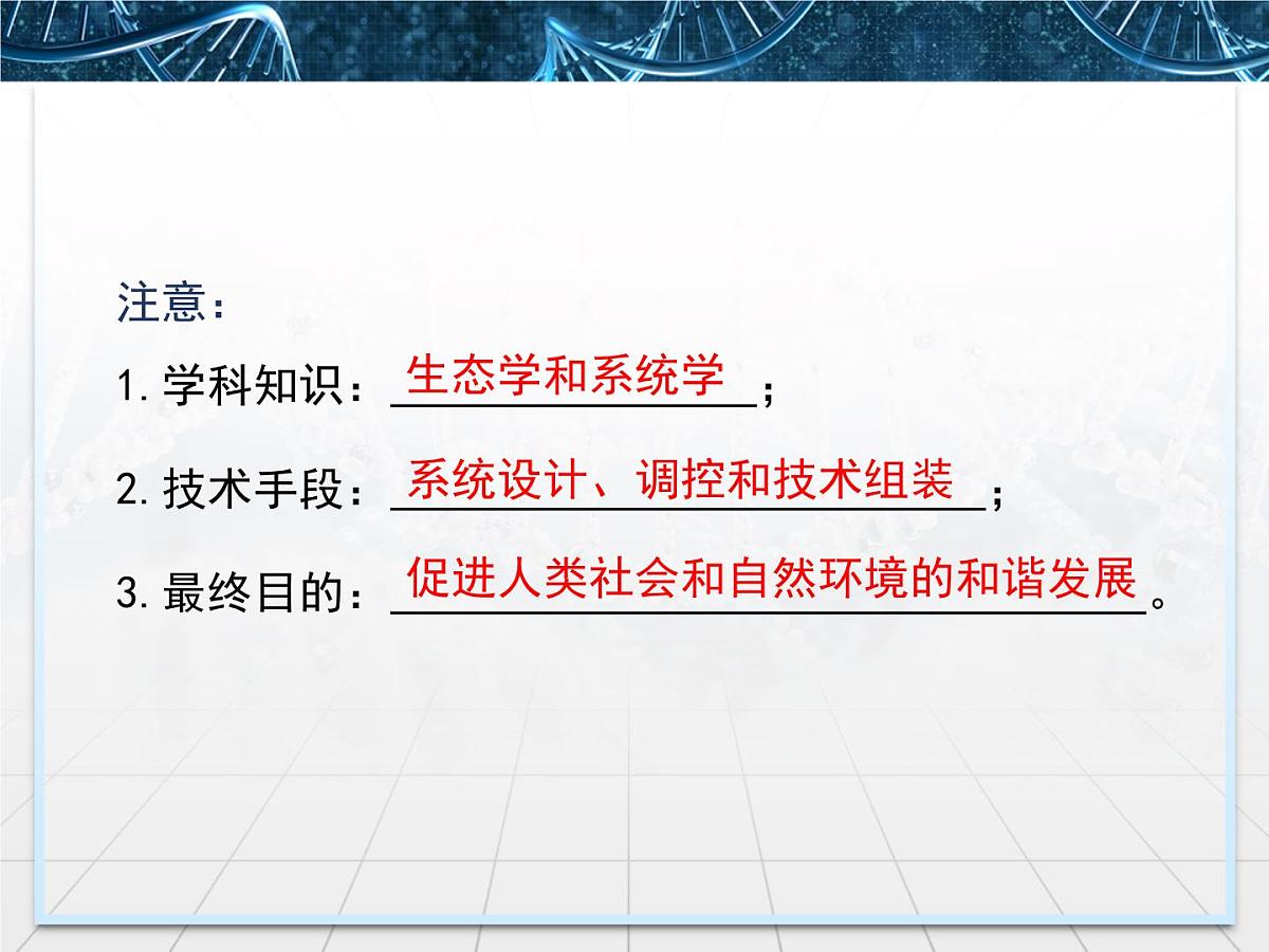 人教版 (新课标)高中生物选修3 5.1《生态工程的基本原理》课件第6页