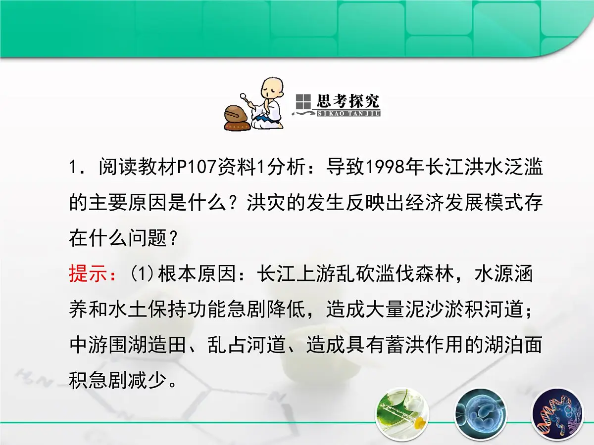 人教版 (新课标)高中生物选修3 5.1《生态工程的基本原理》课件第6页