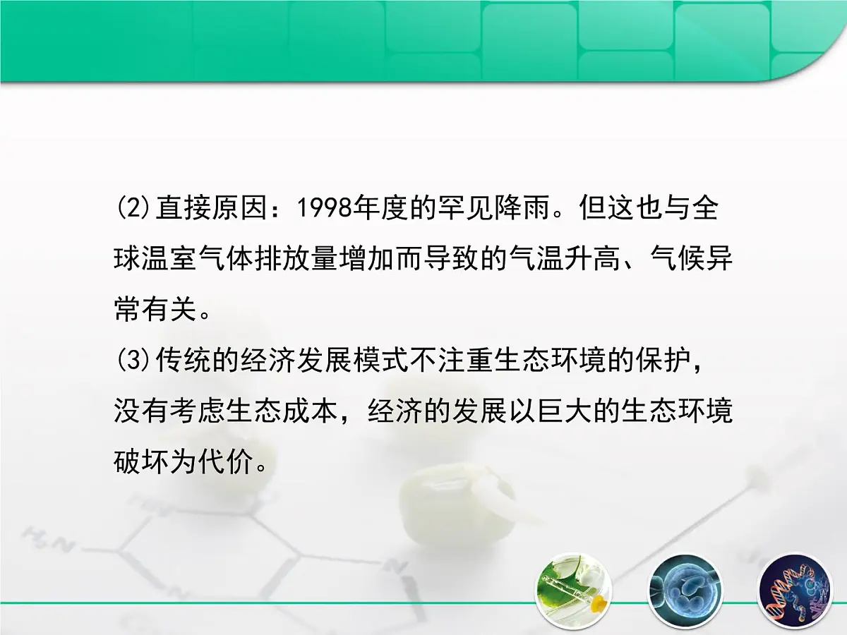 人教版 (新课标)高中生物选修3 5.1《生态工程的基本原理》课件第7页