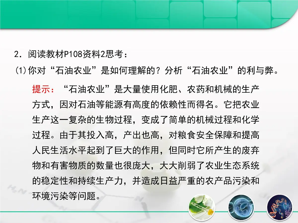 人教版 (新课标)高中生物选修3 5.1《生态工程的基本原理》课件第8页