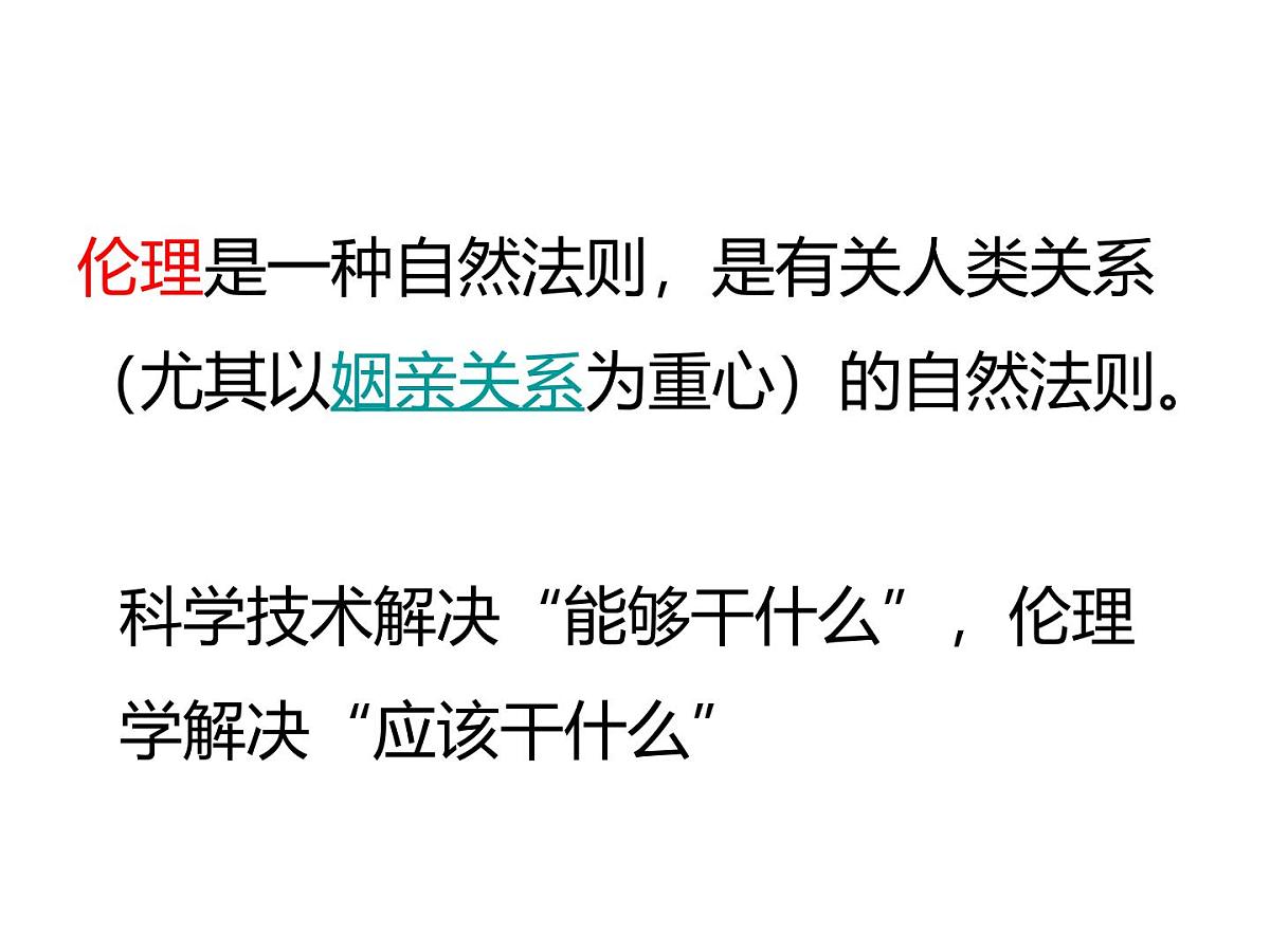 人教版 (新课标)高中生物选修3 4.2《关注生物技术的伦理问题》课件第4页