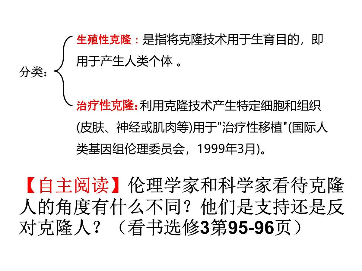 人教版 (新课标)高中生物选修3 4.2《关注生物技术的伦理问题》课件第7页