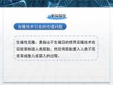 人教版 (新課標(biāo))高中生物選修3 4.2《關(guān)注生物技術(shù)的倫理問題》課件