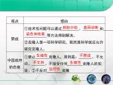 人教版 (新課標(biāo))高中生物選修3 4.2《關(guān)注生物技術(shù)的倫理問(wèn)題》復(fù)習(xí)課件