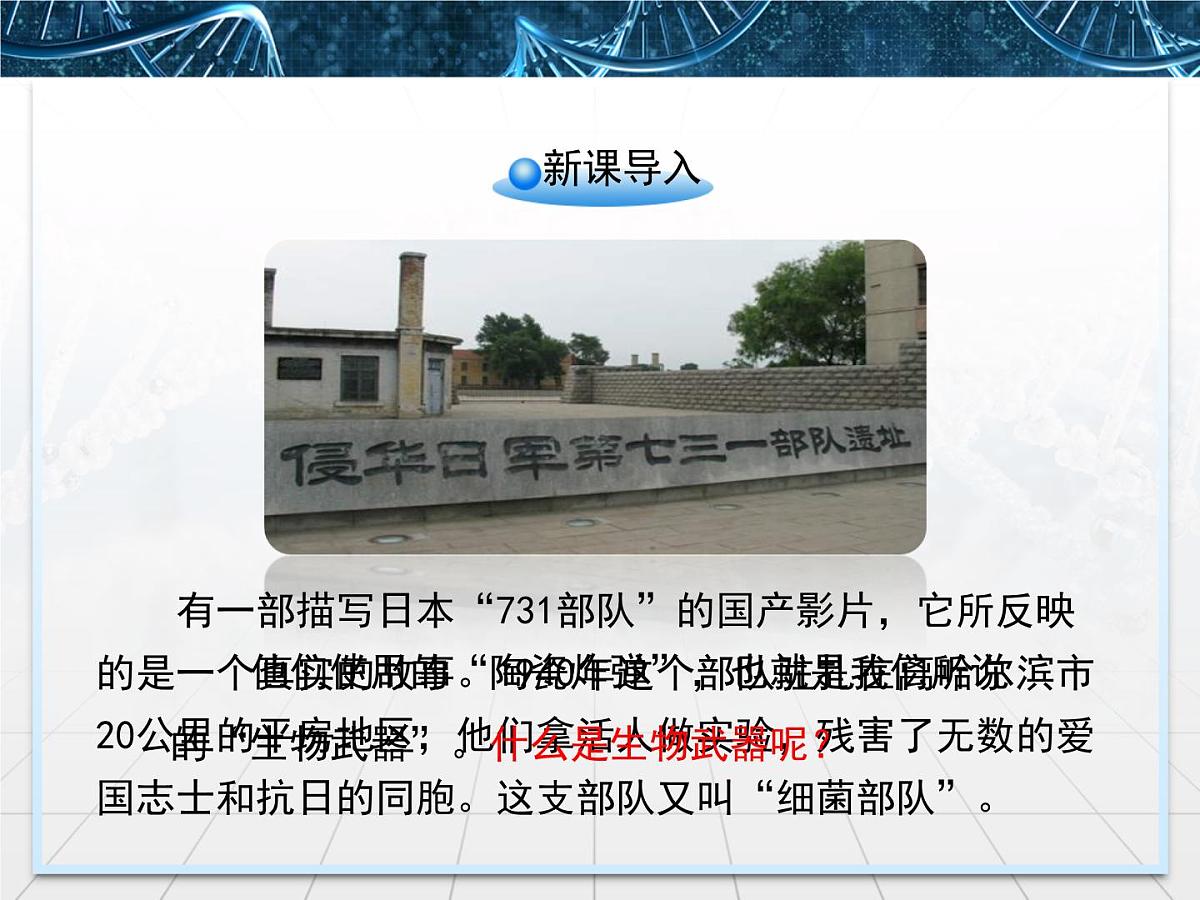 人教版 (新课标)高中生物选修3 4.3《禁止生物武器》课件第2页