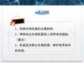 人教版 (新課標(biāo))高中生物選修3 4.3《禁止生物武器》課件