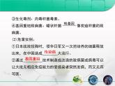 人教版 (新課標(biāo))高中生物選修3 4.3《禁止生物武器》課件