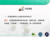 人教版 (新課標(biāo))高中生物選修3 4.3《禁止生物武器》課件