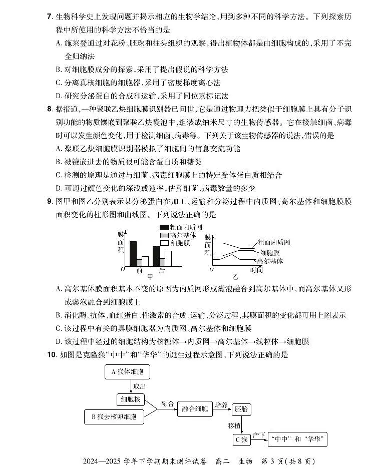 河南省郑州市中牟县部分学校2024-2025学年高二下学期6月期末生物试题第3页