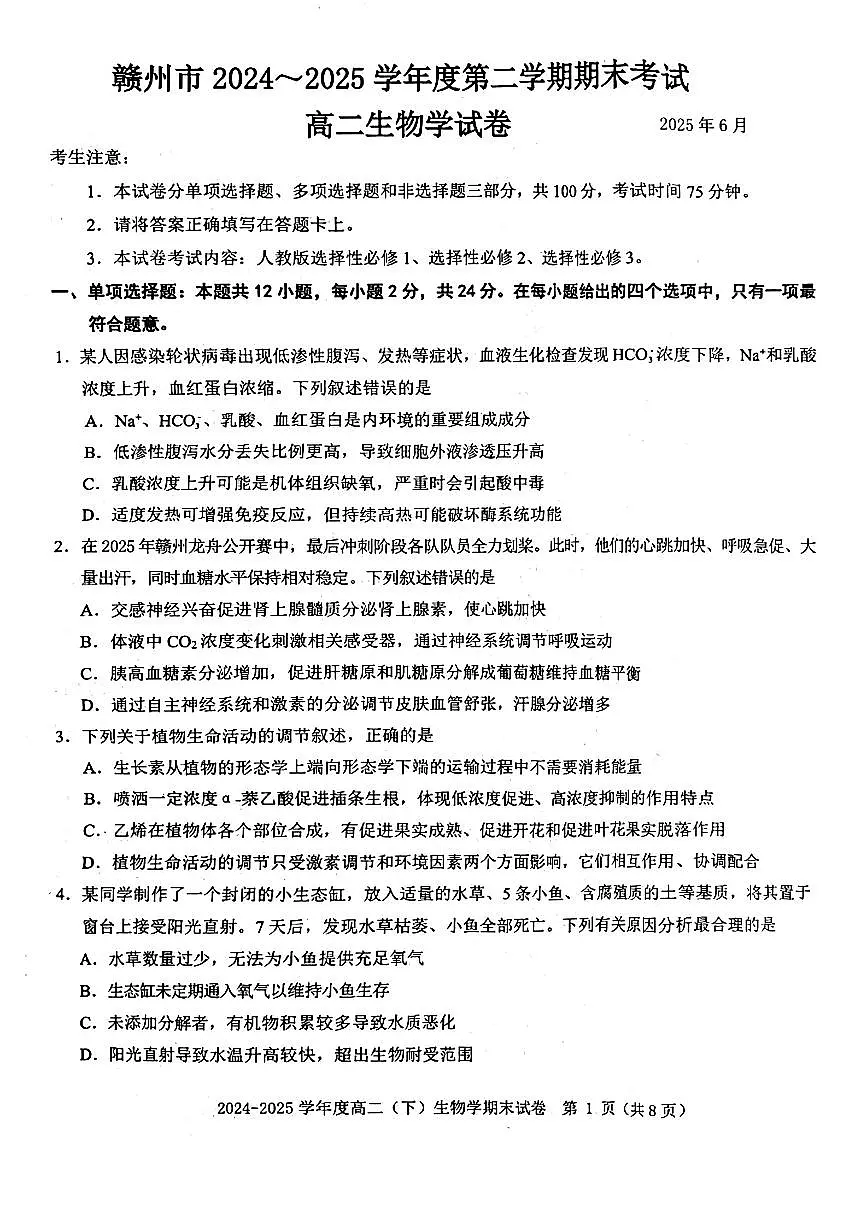 生物试卷第1页