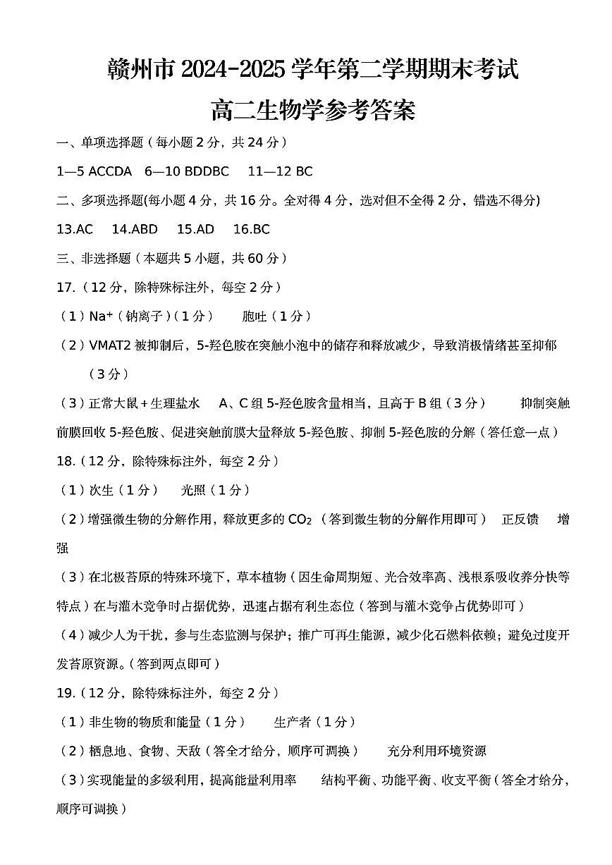 生物试卷答案第1页