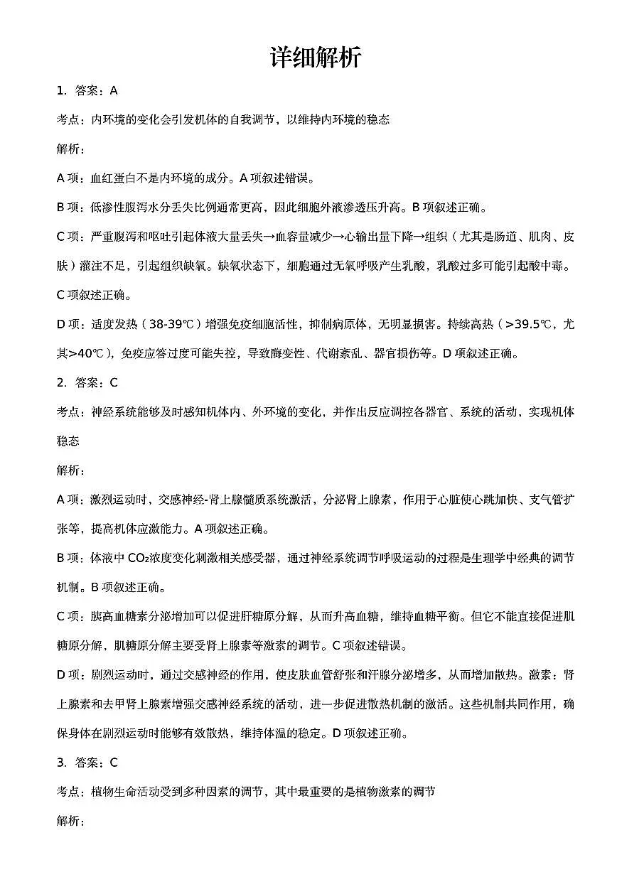 生物试卷答案第3页