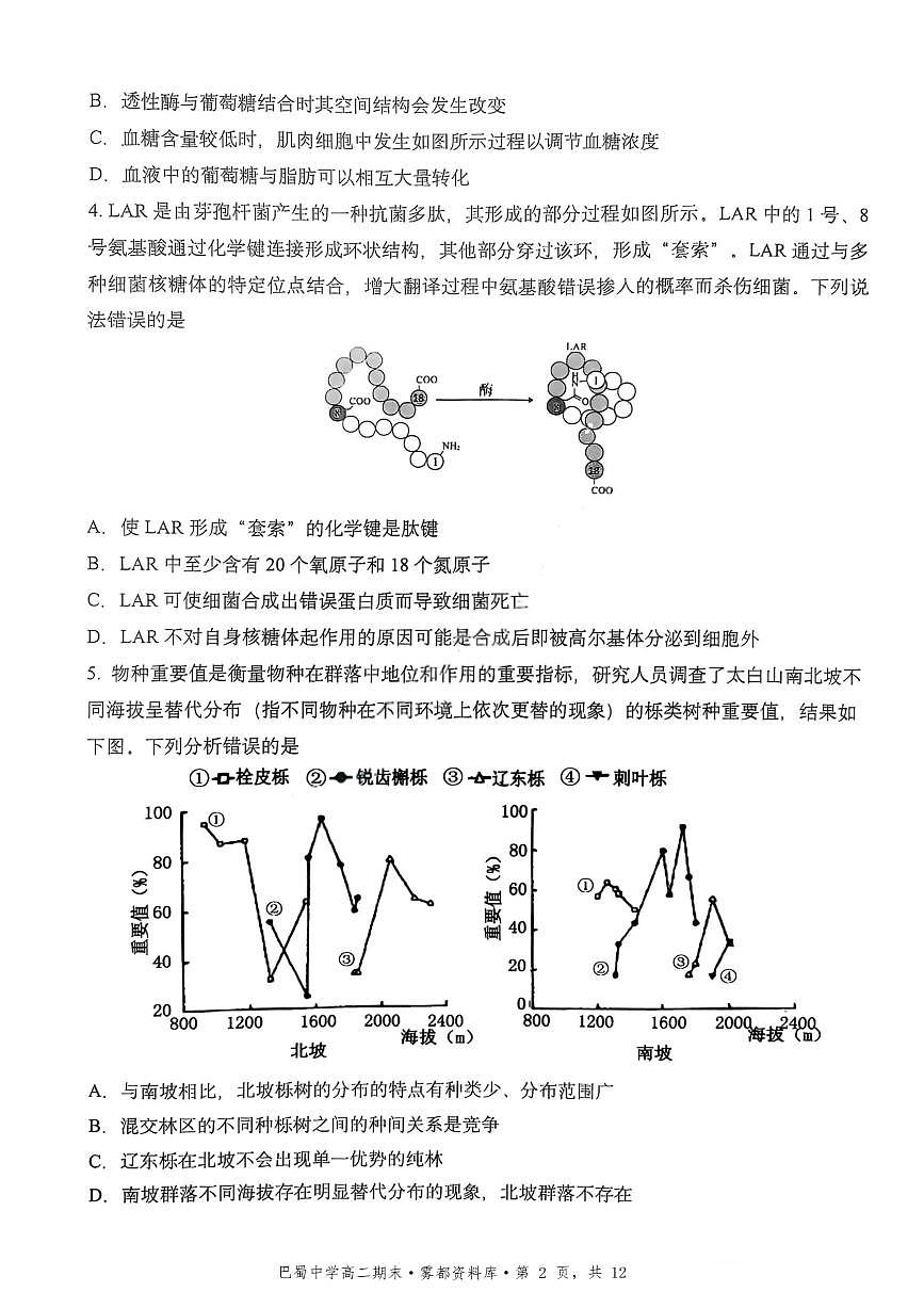 生物+答案-重庆市巴蜀中学教育集团 2026 届高二（下）期末考试第2页