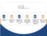 浙科版高中生物必修1《2-1 細胞是生命的單位》教學(xué)課件