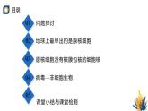 浙科版高中生物必修1 2-2《2-6 原核細胞內無成形的細胞核》教學課件