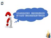 浙科版高中生物必修1 2-2《2-6 原核細胞內無成形的細胞核》教學課件