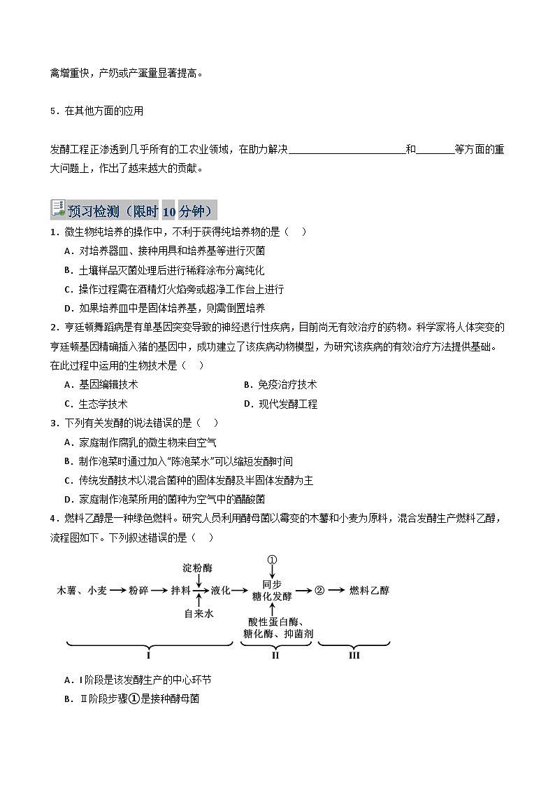 人教版高中生物 选修3《1-3 发酵工程及其应用》学与练 无答案第3页
