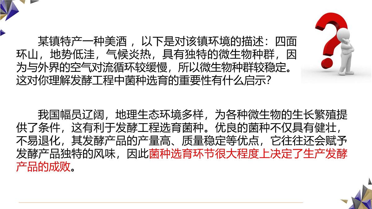 人教版高中生物 选修3 1-3《发酵工程及其应用》课件第3页