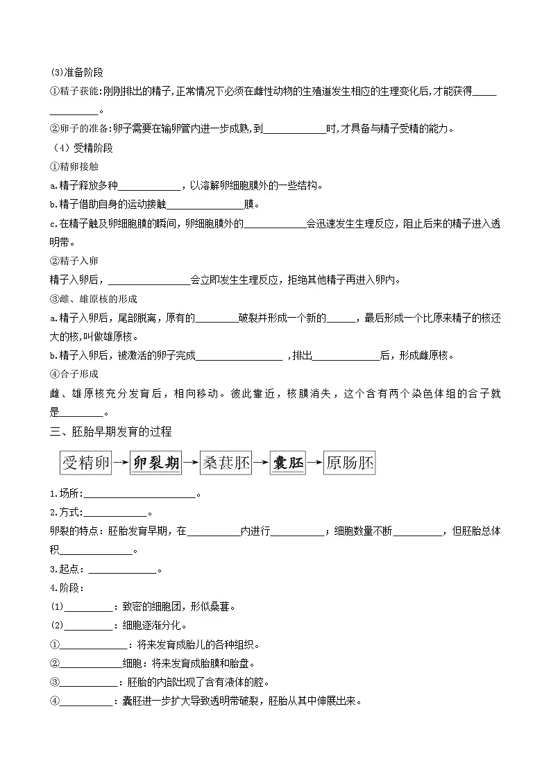 人教版高中生物 选修3《2-3-1 胚胎工程的理论基础》学与练 无答案第2页