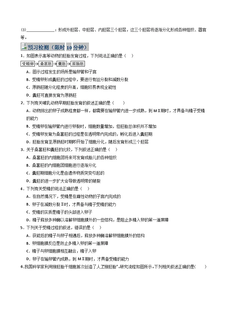 人教版高中生物 选修3《2-3-1 胚胎工程的理论基础》学与练 无答案第3页