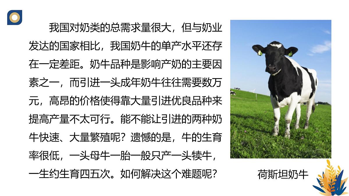 人教版高中生物 选修3《2-3 胚胎工程的理论基础》教学课件2第2页