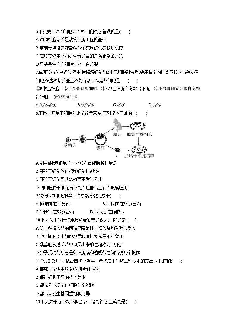 人教版高中生物 选修3第2章细胞工程单元综合检测 无答案第2页