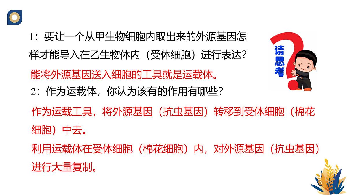 人教版高中生物 选修3《3-1 重组DNA技术的基本工具（第2课时）》教学课件第7页