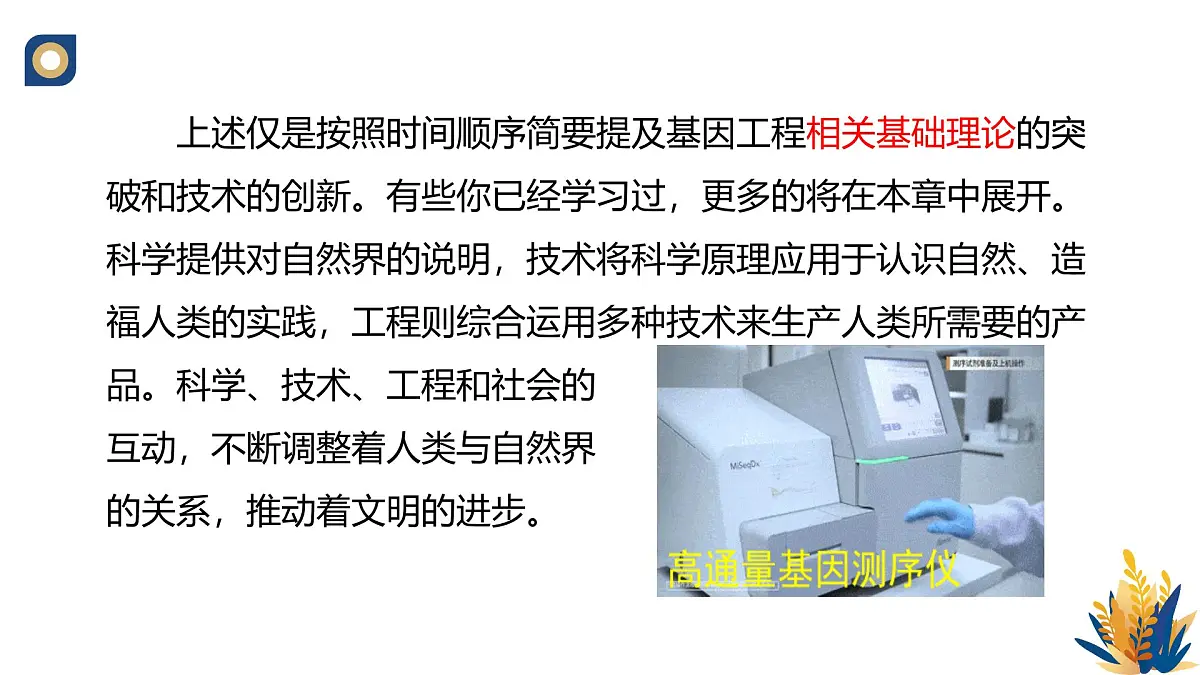 人教版高中生物 选修3《3-1 重组DNA技术的基本工具（第1课时）》教学课件2第8页