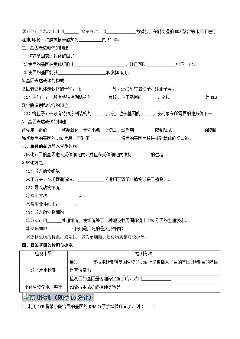 人教版高中生物 选修3《3-2 基因工程的基本操作程序》学与练 无答案第2页