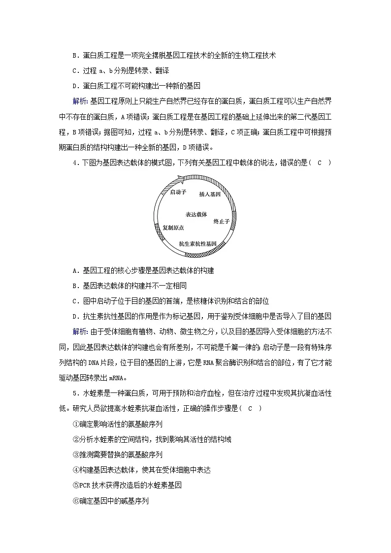人教版高中生物 选修3《第3章基因工程》章末检测卷 无答案第2页