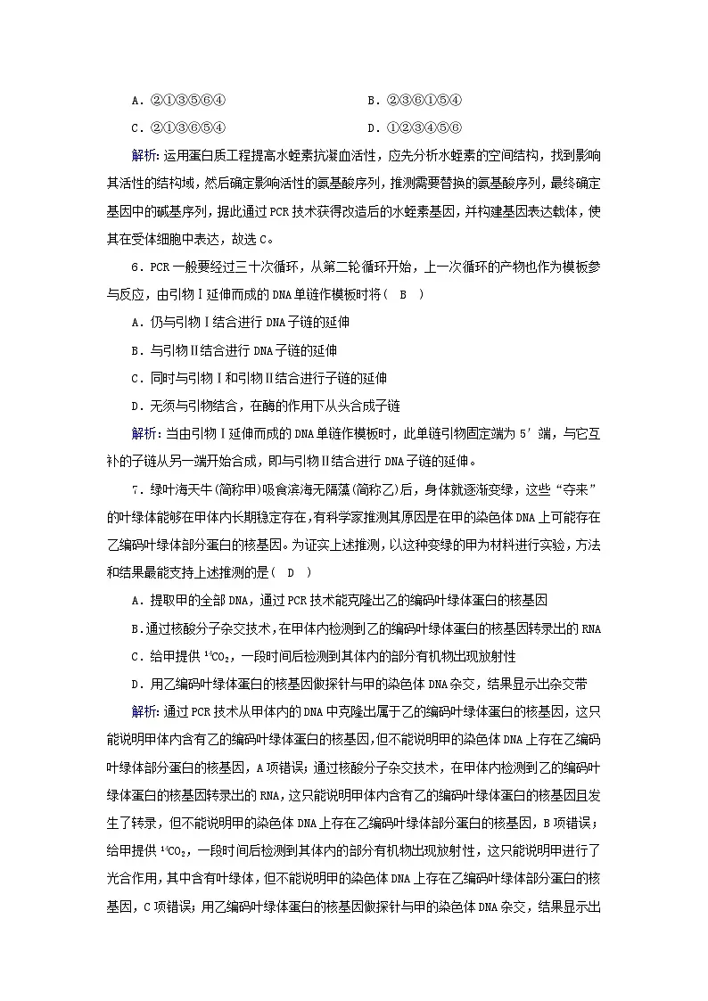 人教版高中生物 选修3《第3章基因工程》章末检测卷 无答案第3页