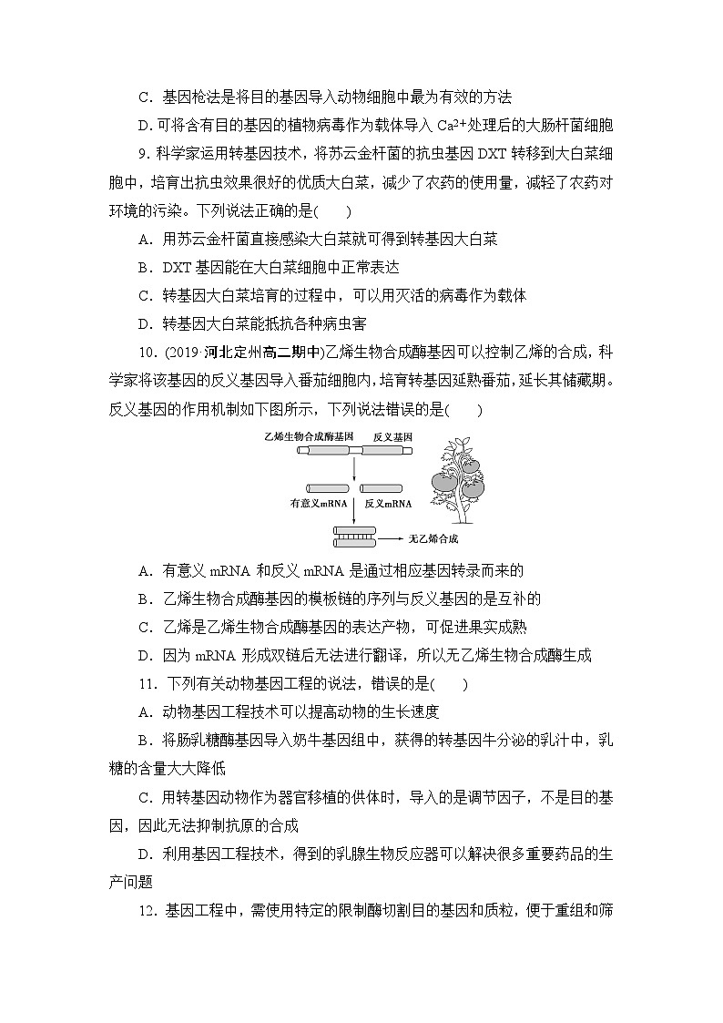 人教版高中生物 选修3《第3章　基因工程》章末检测 无答案第3页