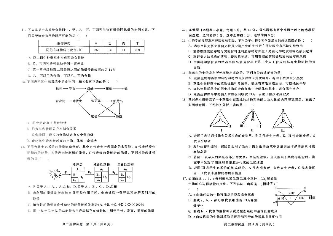 河北省邢台市信都区邢台市第一中学2024-2025学年高二上学期1月期末生物试题第2页