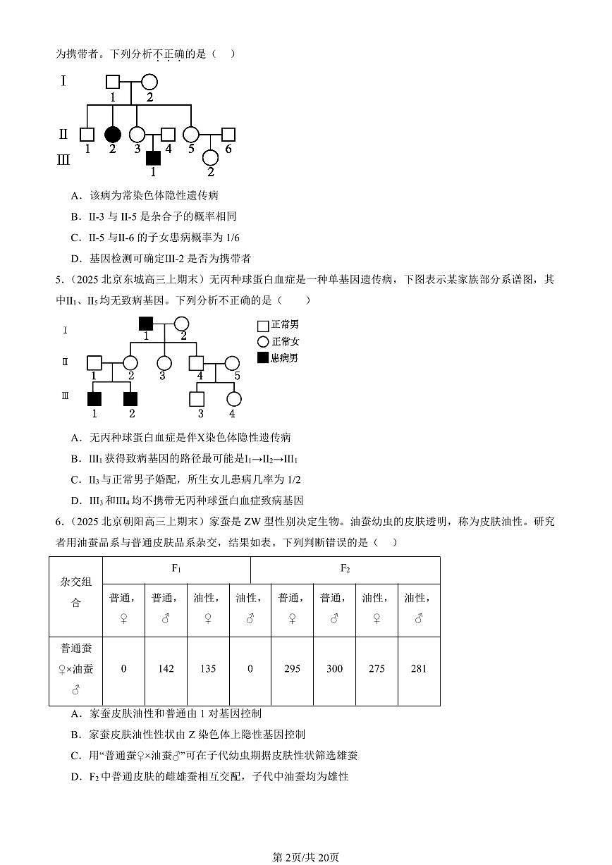 2023-2025北京重点校高三（上）期末真题生物汇编：基因和染色体的关系章节综合第2页