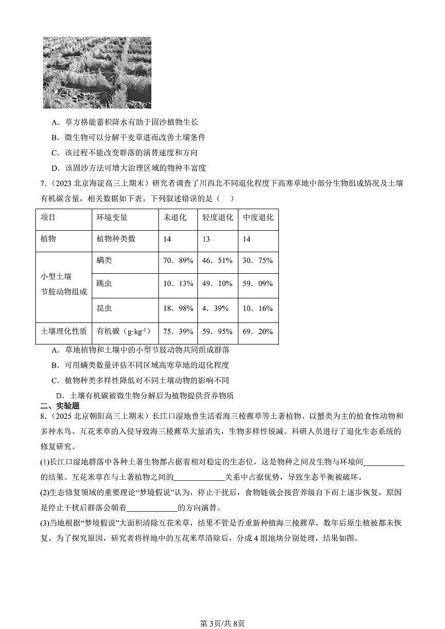 2023-2025北京重点校高三（上）期末真题生物汇编：群落的演替第3页