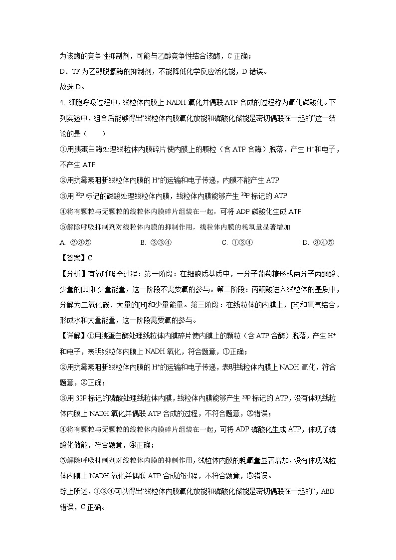 山东省泰安市2025届高三下5月四模 生物试卷（解析版）第3页