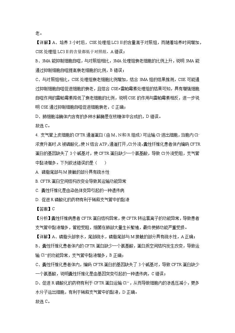 河南省信阳市2025届高三下5月两校联考生物试卷（解析版）第3页