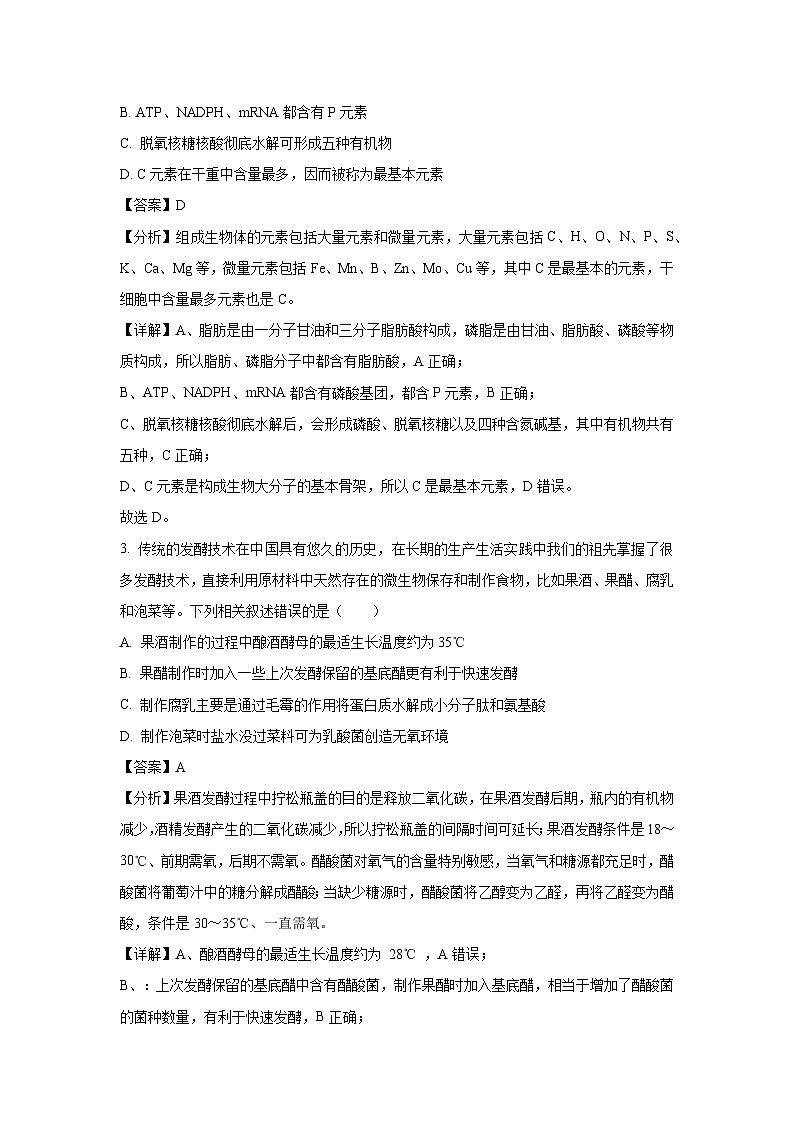 辽宁省名校联盟2025届高三下5月联合考试生物试卷（解析版）第2页