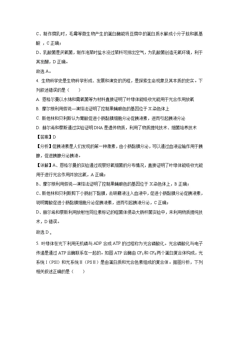 辽宁省名校联盟2025届高三下5月联合考试生物试卷（解析版）第3页