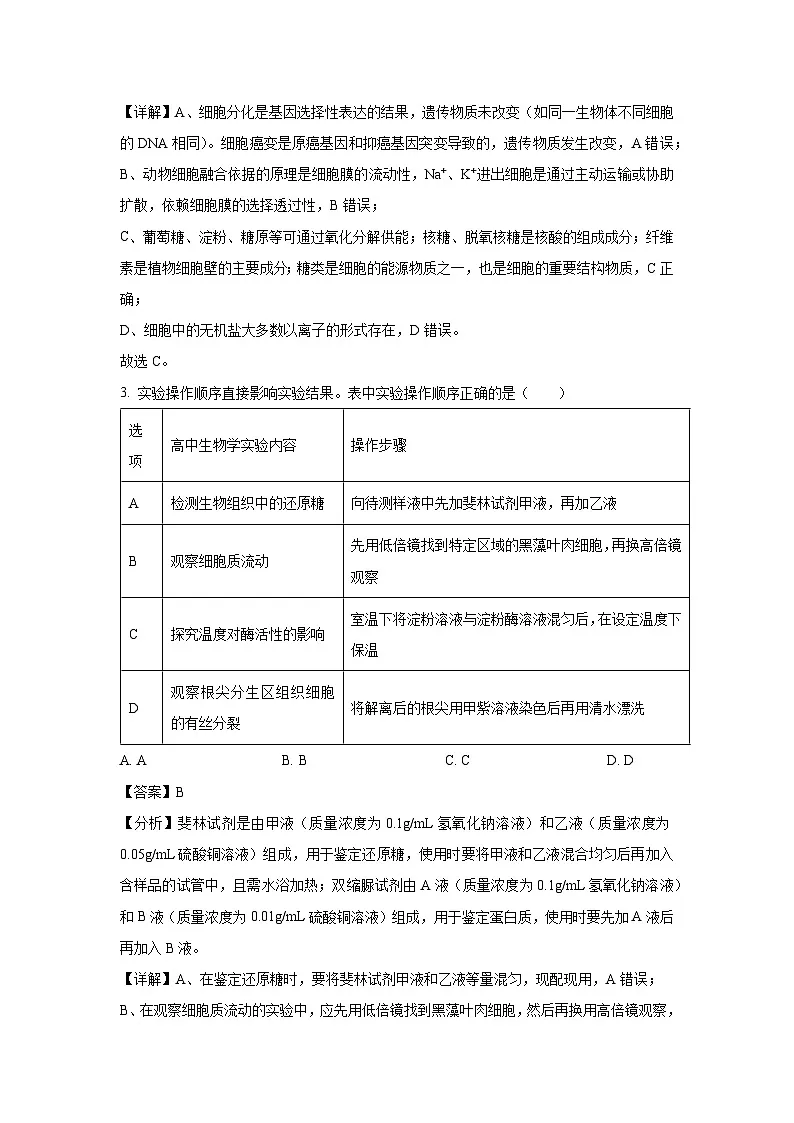 天津市滨海新区2025届高三三模生物试卷（解析版）第2页